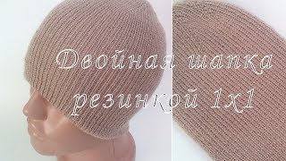 Двойная шапка спицами резинкой 1х1. Вязание. Knit Solo