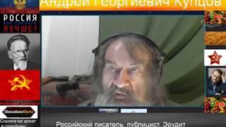Андрей Георгиевич Купцов!  Zello канале "Россия!Как сделать лучше?
