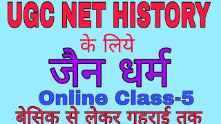 UGC NET HISTORY NOTES ONLINE CLASS-5 #NOTES FOR NTA UGC NET HISTORY #NTANETHISTORY #UGCNETHISTORY