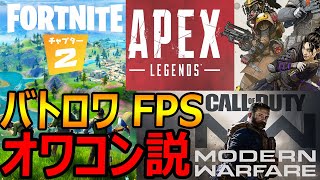 全バトロワ,FPS オワコン説!?『FPSの長い歴史を見ると安定期じゃね!?!?!』【実況者ジャンヌ:荒野行動】