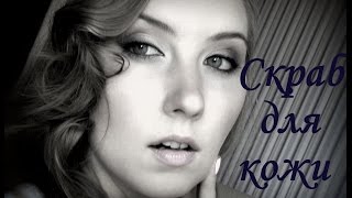 Пилинг для кожи головы.✓Супер Эффект✓!!Отрастить ВОЛОСЫ БЫСТРО✓
