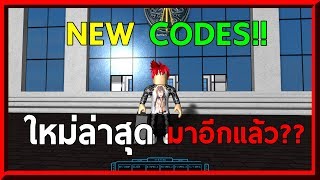 [Ro-Ghoul] แจกโค้ดใหม่ล่าสุด!! NEW CODES RO-GHOUL!! มาอีกแล้วได้ไง??