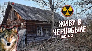Нашел тайник сталкеров в заброшенном доме в Чернобыле. Что будет если жить в Зоне Отчуждения?