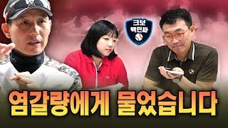 [야구부장의 크보 핵인싸] 염경엽 감독이 직접 말하는 SK 잘나가는 이유