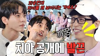 “치아는 왜...?” 주우재, 유재석과 티키타카 케미 폭발