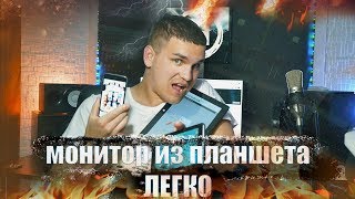 КАК СДЕЛАТЬ ВТОРОЙ МОНИТОР ИЗ ПЛАНШЕТА ИЛИ ТЕЛЕФОНА ( СЕНСОРНЫЙ МИКШЕР ) FL STUDIO