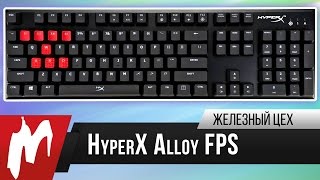 Суровая механика – Игровая клавиатура HyperX Alloy FPS от Kingston – Железный цех – Игромания