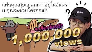 เกมปั่นประสาท ที่คนฉลาดยังร้องไห้!!! #3 (Brain Out) l VRZO