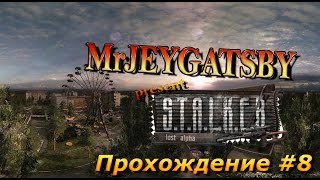 S.T.A.L.K.E.R.:Lost Alpha [Темная лощина]/#8