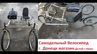 Необычный велосипед четырех колёсный