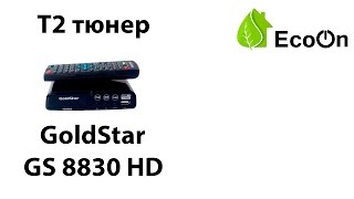 Т2 тюнер GoldStar GS8830HD