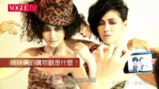 大小S 徐熙媛、徐熙娣 姊妹吐槽大PK l  201009 封面人物│Vogue Taiwan
