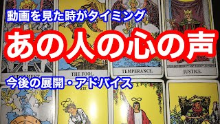 【恋愛タロット占い】あの人の心の声気持ちを知りたい。