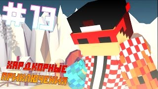АВТОКЛИКЕР | ХАРДКОРНЫЕ ПРИКЛЮЧЕНИЯ