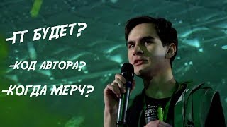 БРАТИШКИН ХАРД ПЛЕЙ И ДРУГИЕ СТРИМЕРЫ ОТВЕЧАЮТ НА ВОПРОСЫ НА GFC Esport Event