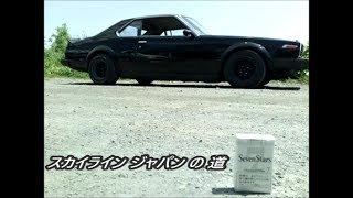 スカイライン ジャパン の 道のり７ フルバケ交換