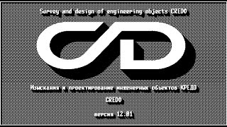 Как начать работу в Credo_Mix portable