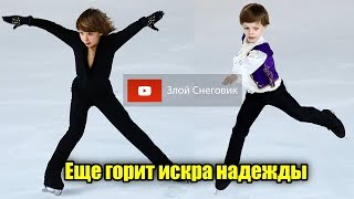 НЕ ВСЁ ТАК ПЛОХО - Или БУДУЩЕЕ мужского фигурного катания в России