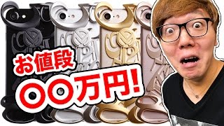 【超高級】フランクミュラーの○○万円iPhoneケース買ってみた！