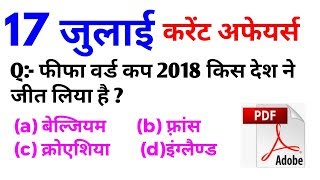 17 July 2018 करेंट अफेयर्स हिंदी//रटलेना//Daily Current Affairs Booster 17th July- Target Study IQ
