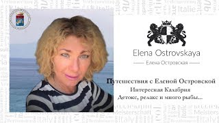 Путешествие в Калабрию. Детокс, релакс и много рыбы