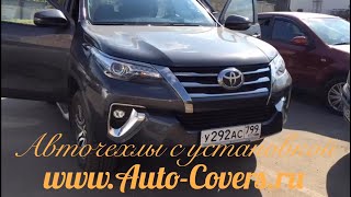 Чехлы на Тойота Фортунер 2017-2018 с установкой. Автопилот.