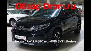 Honda CR-V 2017 2.0 (150 л.с.) 4WD CVT Lifestyle - видеообзор