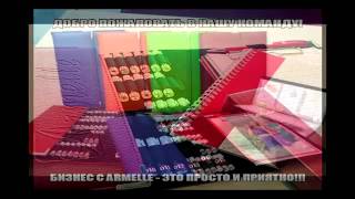 Бизнес с шикарным стартовым набором от Armelle Моя Светлана