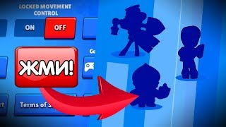 КАК 100% ВЫБИТЬ ЛЮБОЙ МИФИК  БРАВЛ СТАРС! КОД НА МИФИК BRAWL STARS!