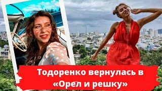 Тодоренко снова стала ведущей «Орел и решка»