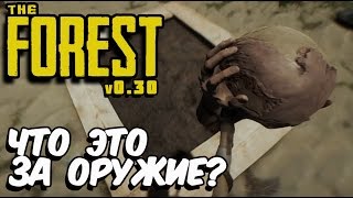 The Forest (версия 0.30) - Крафт необычного оружия #3