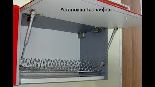 Как установить Газ-лифт мебельный.
