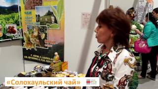 Солохаульский чай на выставке Interfood Krasnodar 2016, 26-28 апреля