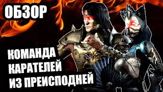 Обзор: алмазная команда круга тени | Mortal Kombat Mobile | Мортал Комбат