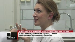 РЕПОРТАЖ: Легкий способ бросить курить - просто бросить