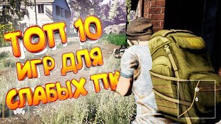 ТОП 10 ИГР ДЛЯ СЛАБЫХ ПК | ЛУЧШИЕ ИГРЫ ДЛЯ СЛАБЫХ НОУТБУКОВ