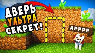 Майнкрафт : КАК ПОСТРОИТЬ СЕКРЕТ МЕХАНИЧЕСКИЙ ДОМ #2 ЗАЩИТА ОТ НУБА ТРОЛЛИНГ ПОСТРОЙКА В MINECRAFT