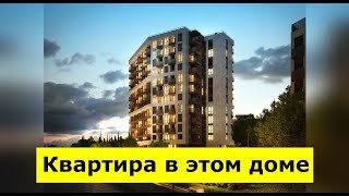 ??Лучший дом в Сочи ЖК Мадрид 4 .Квартира у моря в Сочи  #МихаилШагин