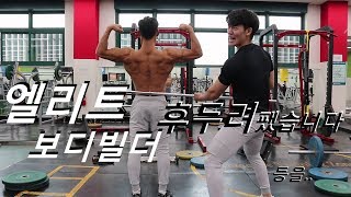 3대530 한체대 보디빌더의 상세한 등운동 꿀팁!!/데드리프트PR?! / 등운동 루틴 설명 /  3분할 당기기운동 / 운동 모티베이션 / 엘리트 보디빌더