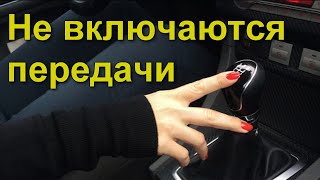 не включаются передачи 1,2, 5 задний ход, работают только 3 и 4 тая