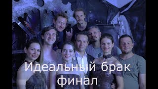 Часть седьмая ФИНАЛ  / "Идеальный брак" Кино в стиле Стимпанк. "ПароМир" / Актёрские курсы в Минске
