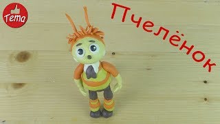 Как слепить из пластилина Пчеленка из мультфильма Лунтик