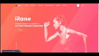 Новый сайт iRaise.ОБМАН НЕ ВИДИТЕСЬ!