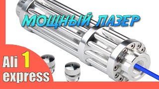 ТОП-1 Лазерная указка с алиэкспресс. Мощный лазер - 100000Мв с китая. Прожигает полиэтилен и бумагу.