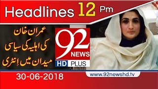 News Headlines | 12:00 PM | 30 June 2018 | 92NewsHD