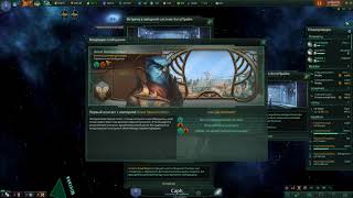 Stellaris: Apocalypse #06 - Любовь - это дружба, положенная на музыку!