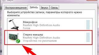 Cтерео микшер, как скачать бесплатно, и как узнать windows 32 или 64