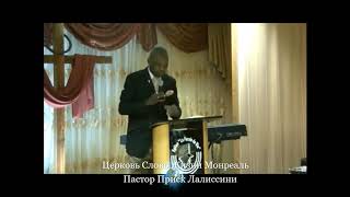Два поручения Иисуса Христа - Пастор Приск Лалиссини