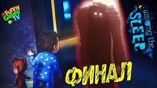 СИМУЛЯТОР МАЛЫША ФИНАЛ   хоррор в котором мы играем за маленькую девочку Among the Sleep