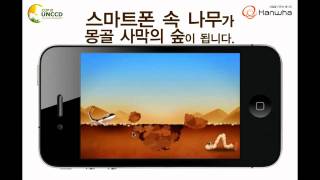 Hanwha_UNCCD movie